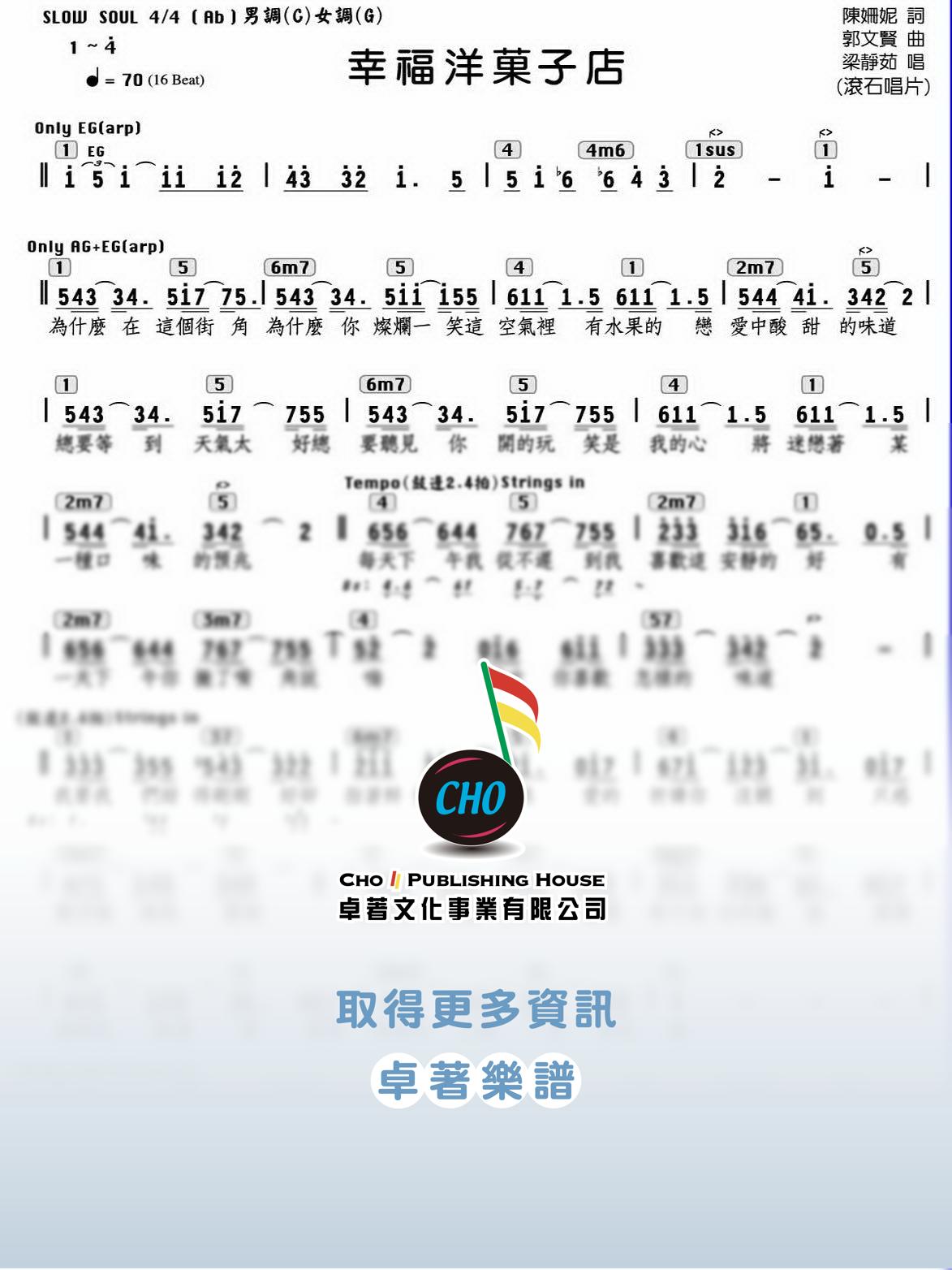 幸福洋菓子店